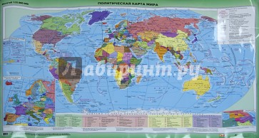 Политическая карта мира (с Крымом). Учебное наглядное пособие