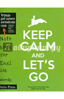 Тетрадь для записи английских слов (Постер зеленый).