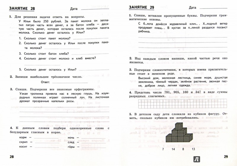 Летние задания для окончивших 4 класс по русскому языку и математике