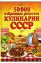 50 000 избранных рецептов кулинарии СССР цыпленок табака наша птичка вес