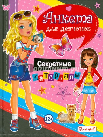 Секретные материалы