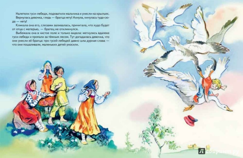 Иллюстрация 2 из 38 для Гуси-лебеди | Лабиринт - книги. Источник: Лабиринт