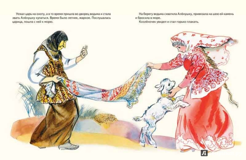 Иллюстрация 3 из 54 для Сестрица Алёнушка и братец Иванушка | Лабиринт - книги. Источник: Лабиринт