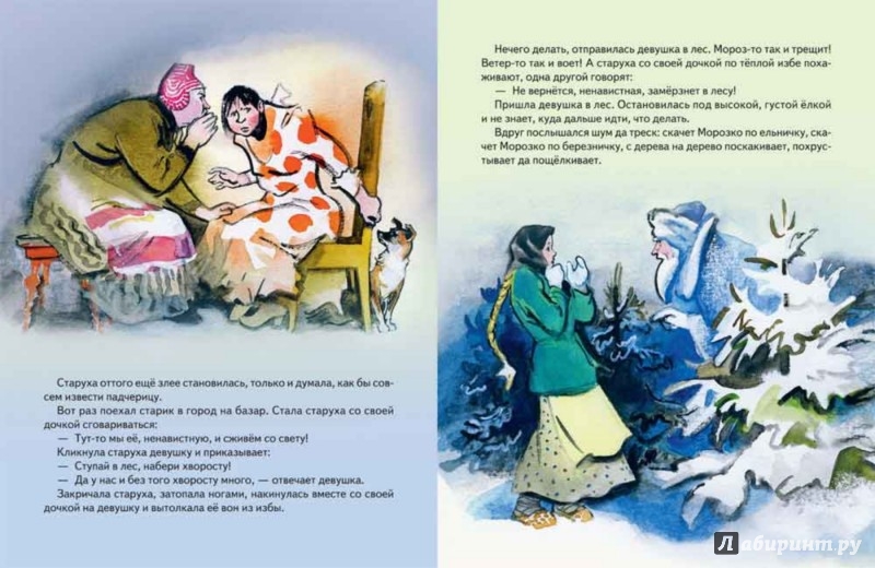 Иллюстрация 5 из 35 для Морозко | Лабиринт - книги. Источник: Лабиринт