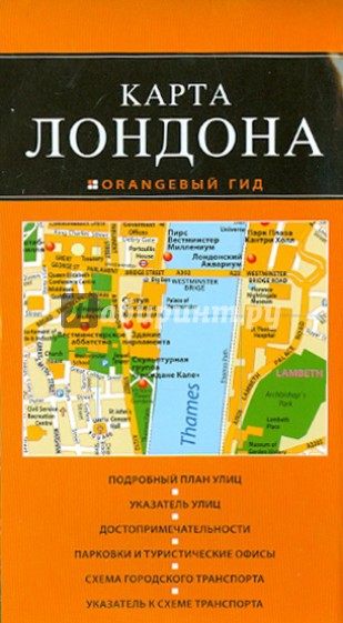 Карта Лондона