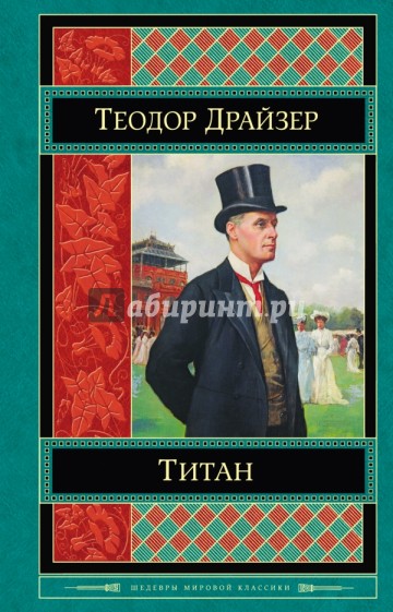 Титан