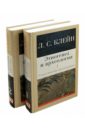 клейн лев самойлович культура и эволюция теоретические исследования Клейн Лев Самойлович Этногенез и археология. Теоретические исследования. Арии и varia. В 2-х томах