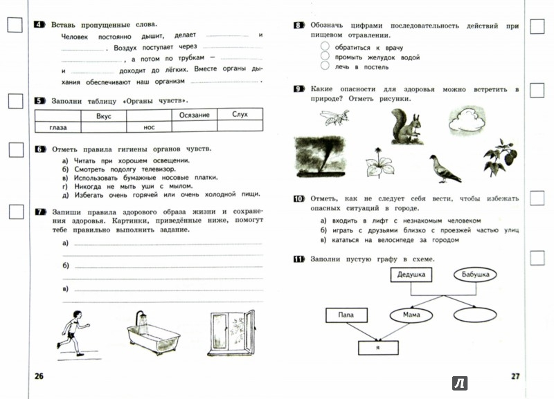 Скачать бесплатно контрольно-измерительные материалы для 2 классо по фгос Скачать бесплатно контрольно-измерительные материалы для 2 классо по фгос