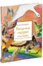 Бальзамо Елена Птичьи сказки птицы мира календарь для детей с голосами птиц 2023 год архипов в ю