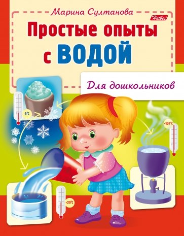 Простые опыты с водой