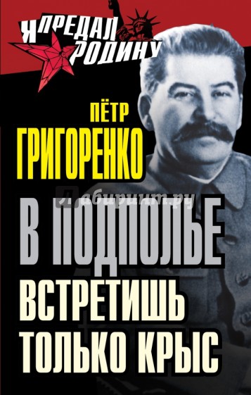 В подполье встретишь только крыс