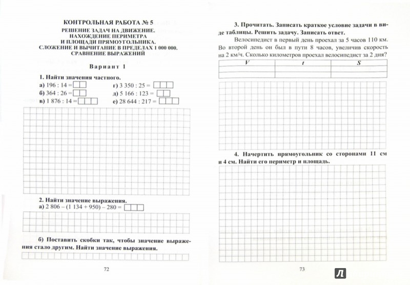 Контрольные работы для 9 класса 8 вид по математике