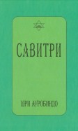 Савитри (символ и легенда)
