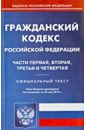 Гражданский кодекс Российской Федерации по состоянию на 23 мая 2014 года. Части 1-4 гражданский кодекс российской федерации части 1 4 по состоянию на 1 апреля 2014 года