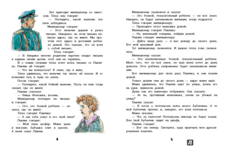 Иллюстрация 2 из 20 для Веселые рассказы - Михаил Зощенко | Лабиринт - книги. Источник: Лабиринт