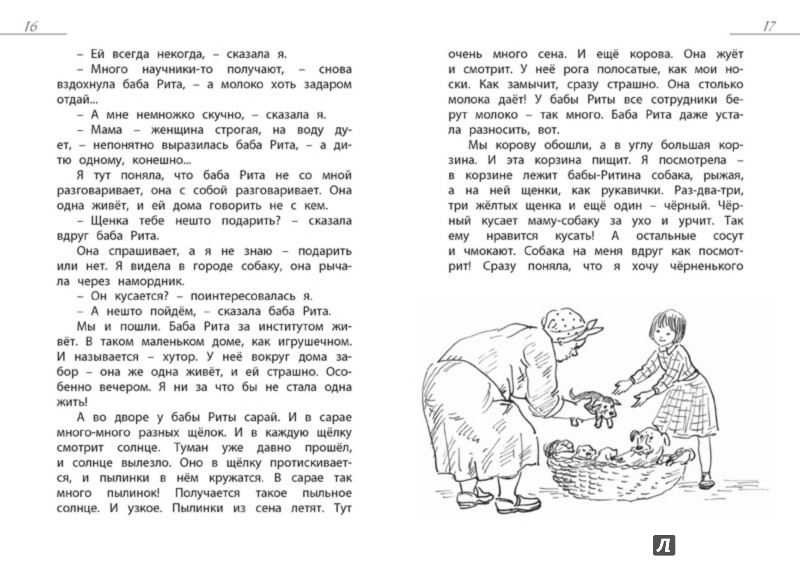 Иллюстрация 1 из 7 для Путька - Зоя Журавлева | Лабиринт - книги. Источник: Лабиринт