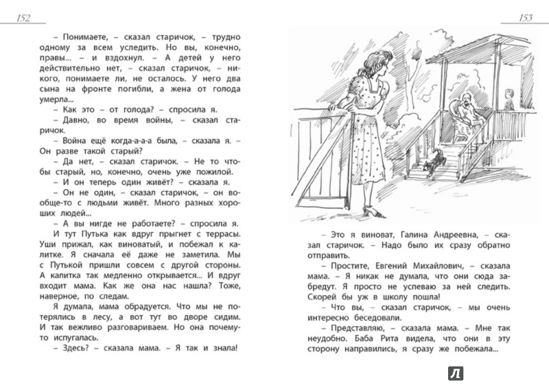 Иллюстрация 2 из 7 для Путька - Зоя Журавлева | Лабиринт - книги. Источник: Лабиринт
