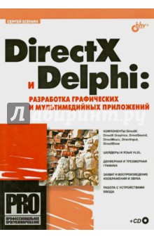 DirectX  Delphi.      (+CD)