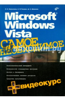 Microsoft Windows Vista.   (+CD)