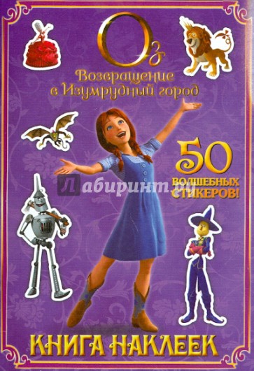 Книга наклеек