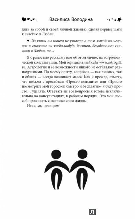 Иллюстрация 5 из 8 для Дева. Любовный астропрогноз на 2015 год - Василиса Володина | Лабиринт - книги. Источник: Лабиринт