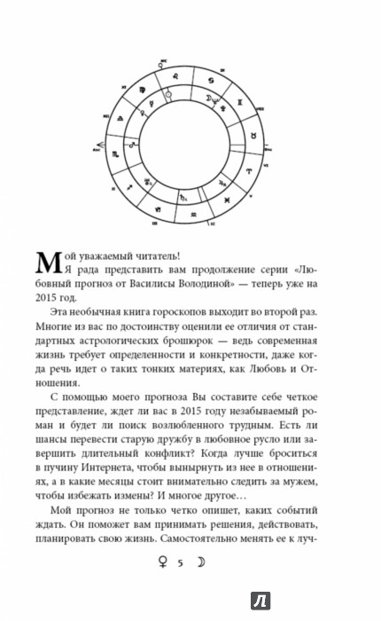 Иллюстрация 7 из 8 для Дева. Любовный астропрогноз на 2015 год - Василиса Володина | Лабиринт - книги. Источник: Лабиринт