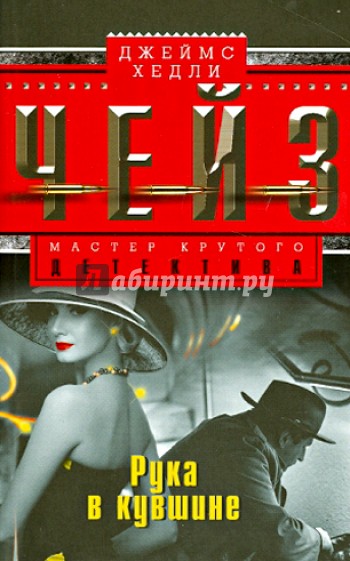 Рука в кувшине