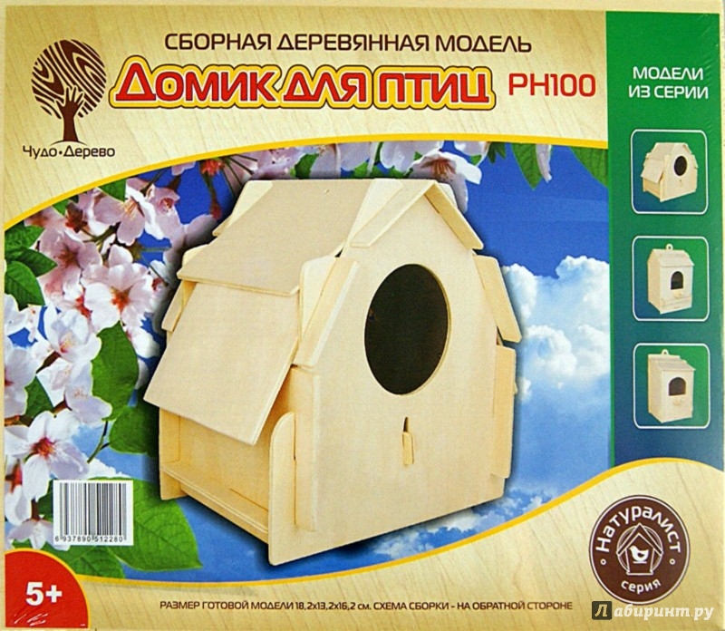 Иллюстрация 1 из 6 для Сборная модель "Домик для птиц" (PH100) | Лабиринт - игрушки. Источник: Лабиринт