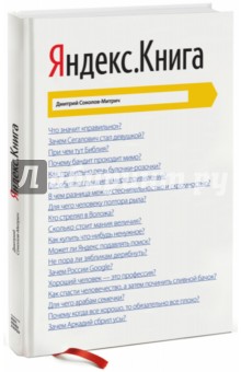 Обложка книги Яндекс.Книга, Соколов-Митрич Дмитрий Владимирович