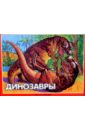 Динозавры украшали звери ёлку книжка панорамка