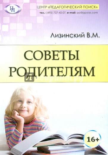 Советы родителям