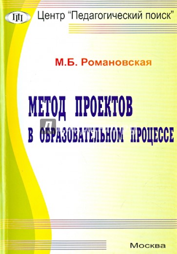 Метод проектов в учебном процессе