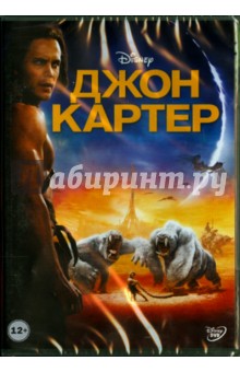 Джон Картер (DVD). Стэнтон Эндрю