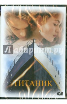Титаник (DVD). Кэмерон Джеймс