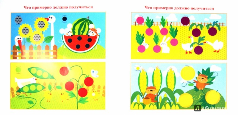 Иллюстрация 1 из 13 для Огород. Подбери и наклей кружочки | Лабиринт - книги. Источник: Лабиринт