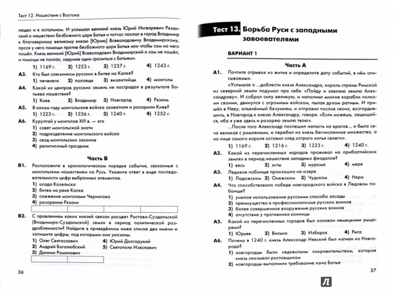 Книжка тесты по истории россии 9 класс с ответами данилов