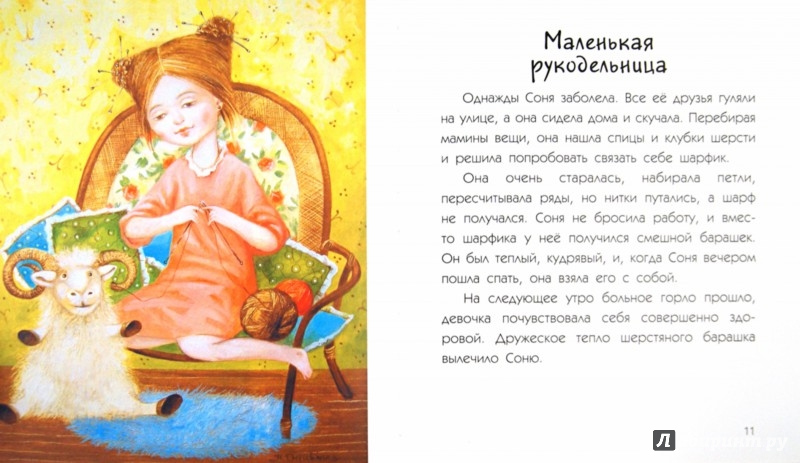 Иллюстрация 1 из 18 для Сказки для маленьких принцесс. Картины в рассказах - Сергей Буйный | Лабиринт - книги. Источник: Лабиринт