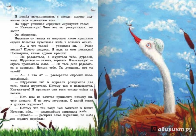 Иллюстрация 1 из 29 для Приключения журавлика - Всеволод Нестайко | Лабиринт - книги. Источник: Лабиринт