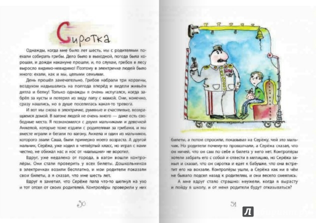 Иллюстрация 2 из 5 для Веселые истории - Виталий Кириченко | Лабиринт - книги. Источник: Лабиринт