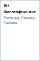 Рогонян Гаррис, Разеев Данил Николаевич, Громов Роман Философско-литературный журнал Логос №2 (98) 2014. Советское. Социалистическое jianwu 200 см рулон литературный винтажный персонаж цветок специальный декор маслом пэт лента креативный diy журнал скрапбук коллаж канцтовары