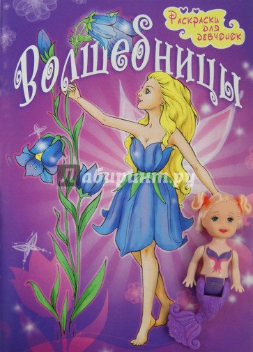 Волшебницы