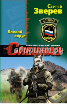 Электронная книга Боевой вирус