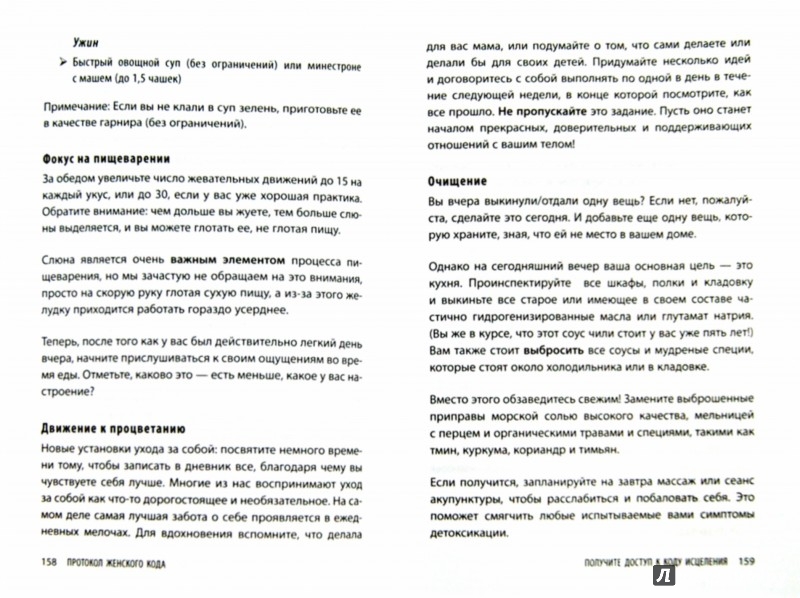 Скачать бесплатно книгу код женщины