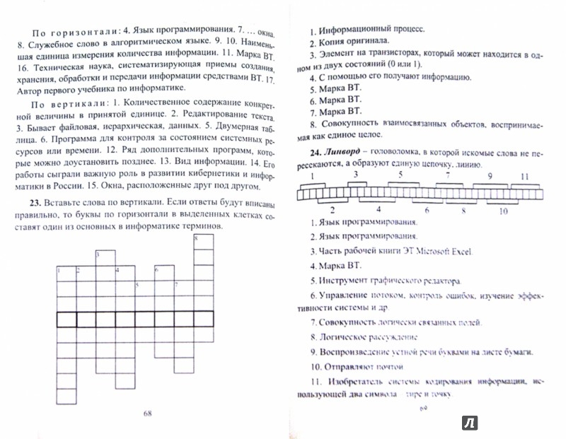 Ребусы по информатике 5 класса