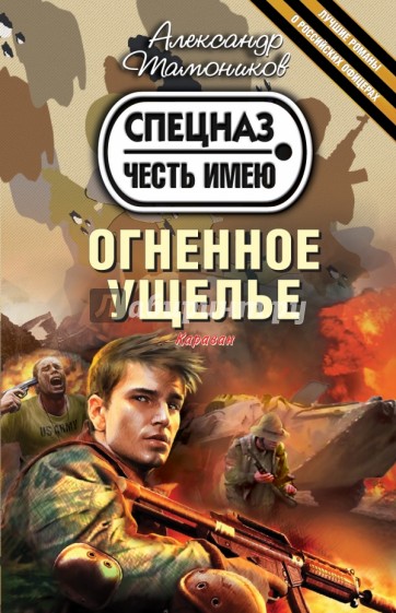 Огненное ущелье