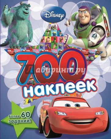 Disney/Pixar. Развивающая книга и более 700 наклеек