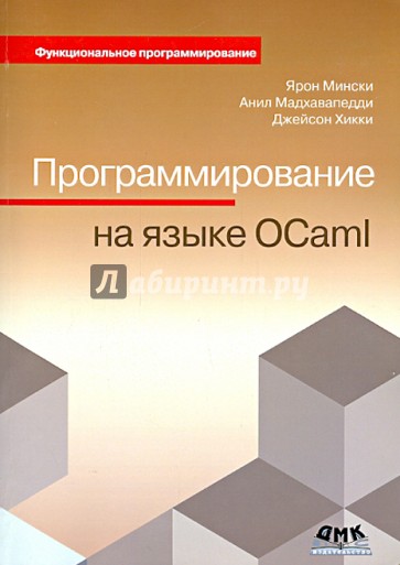 Программирование на языке OCaml