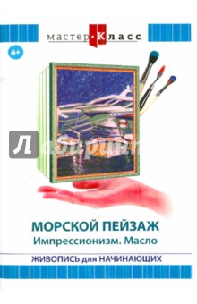 Морской пейзаж (DVD). Матушевский Максим