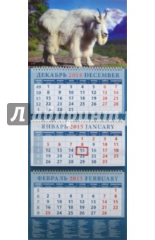 Календарь квартальный 2015. Год козы. Белоснежный горный козел (14503).