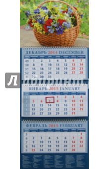 Календарь квартальный 2015. Корзина с полевыми цветами (14525).